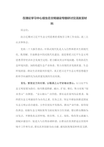 在理论学习中心组生态文明建设专题研讨交流