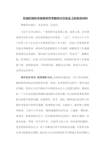 在组织部机关调查研究专题研讨交流会上的