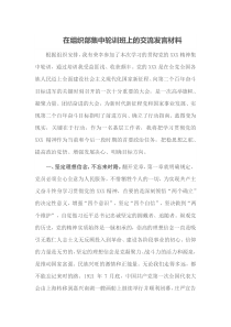 在组织部集中轮训班上的交流