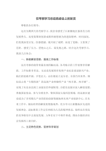 在考察学习总结务虚会上的发言