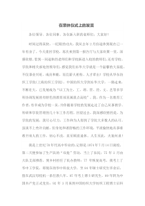 在荣休仪式上的发言