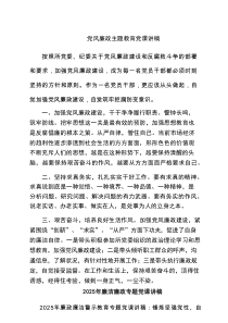 2025 党风廉政主题教育党课讲稿6篇供参考