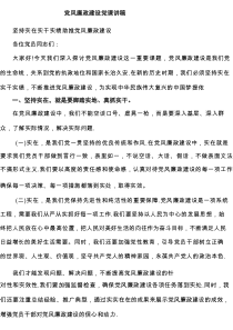 2025 党风廉政建设党课讲稿6篇供参考