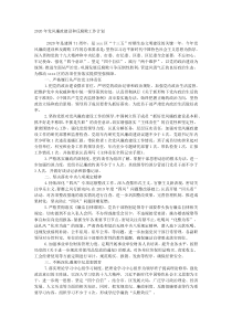 2020年党风廉政建设和反腐败工作计划