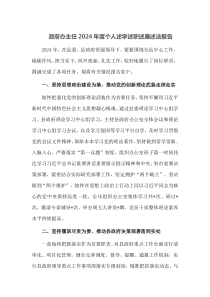 政府办主任2024年度个人述学述职述廉述法报告