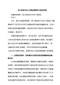 2025 深入贯彻中央八项规定精神学习教育党课 （汇编8例）