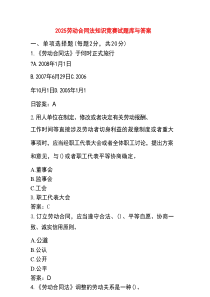 2025劳动合同法知识竞赛试题库与答案