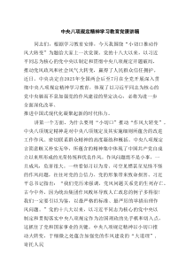 2025中央八项规定精神学习教育党课讲稿（3篇精选）