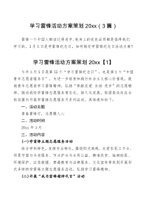 方案学习雷锋活动方案策划20xx3篇