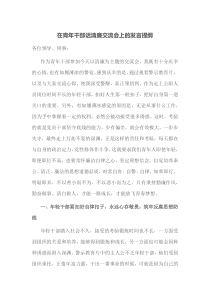 在青年干部话清廉交流会上的发言提纲