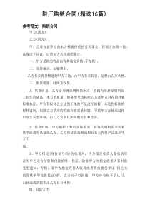 2025鞋厂购销合同（精选16篇）