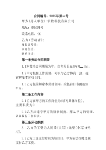 XX农牧科技有限公司劳动合同标准模板