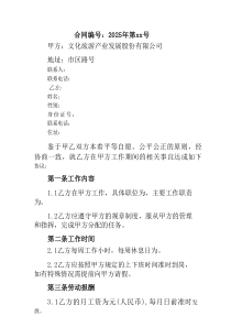 XX文化旅游产业发展股份有限公司劳动合同