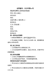 事业单位聘用人员劳动合同实施