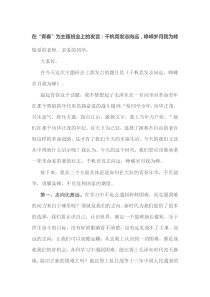 在青春为主题班会上的发言千帆竞发志向远峥嵘岁月我为峰