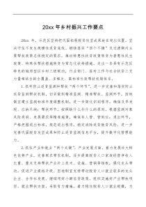 方案意见20xx年乡村振兴工作要点