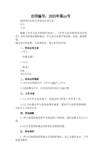 事业单位行政人员劳动合同文本