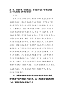 2025年5月专题党课(10篇集合)