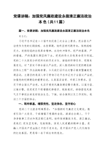 2025年5月专题教育专题党课讲稿共 （精选11篇模板）