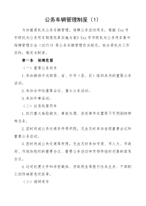 5篇公车管理制度5篇含机关公司乡镇等公务车辆公务用车工作制度