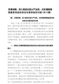 2025年5月份专题党课讲稿10篇（适用党政、企业、学校、医院、银行等党委、支部书记） （新编）