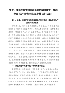 2025年6月份专题党课讲稿10篇 （范文集锦）