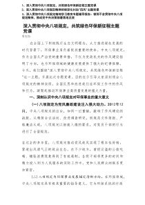 2025年6月深入精神学习教育持续深化纠治“四风”主题党课专题辅导报告