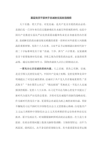 基层党员干部关于忠诚的交流发言提纲