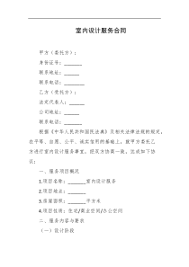 室内设计服务合同