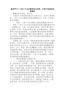 基层学习二十届三中全会精神引领下的基层治理蝶变