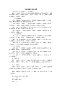 文明吸烟安全协议书范本模板