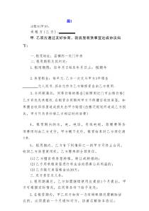 精选房屋租赁合同与协议书模板合集