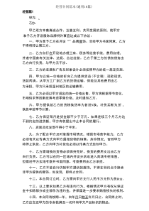 经营合同范本（通用16篇）
