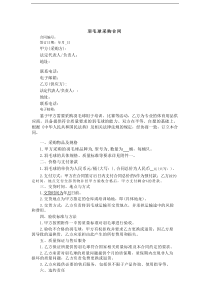 羽毛球采购合同范本