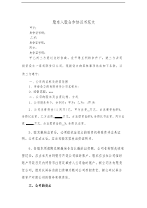 股东入股合作协议书范文(10篇)