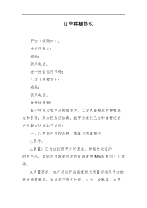 订单种植协议