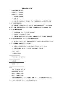 购销合同汇总4篇