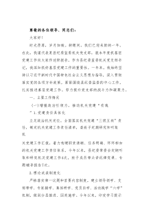 某县纪委监委机关年度党支部书记抓党建工作述职报告