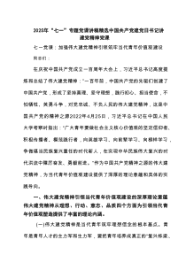 2025年“七一”专题党课讲稿精选中国共产党建党日书记讲建党精神党课（共六篇）