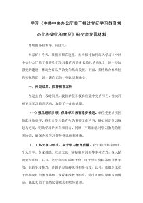 学习中共中央办公厅关于推进党纪学习教育常态化长效化的意见的交流