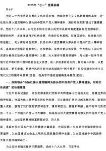 2025年“七一”党课讲稿【五篇精选材料】
