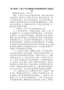 学习党的二十届三中全会精神与法治领域思想中心组的发言