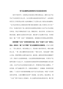 学习全国两会精神研讨交流