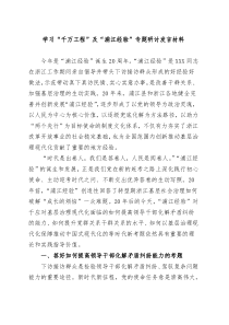 学习千万工程浦江经验专题研讨