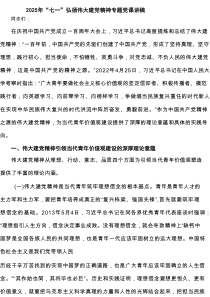 2025年“七一”弘扬伟大建党精神专题党课讲稿8篇专题资料