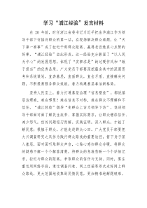 学习浦江经验