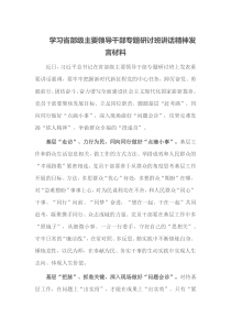学习省部级主要领导干部专题研讨班讲话精神