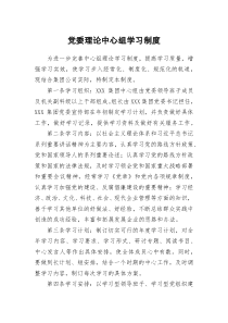 党委理论中心组学习制度