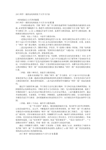 20XX两学一做常态化制度化个人学习计划