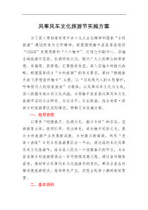 方案要点计划风筝风车文化旅游节实施方案